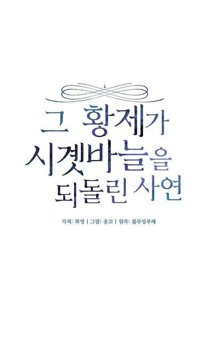 Hoàng Đế Đảo Ngược Thời Gian Chapter 13 - Trang 2