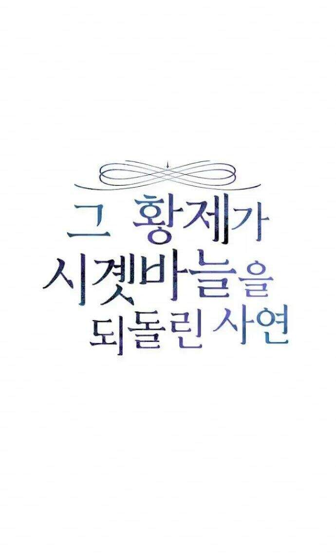 Hoàng Đế Đảo Ngược Thời Gian Chapter 16 - Trang 2