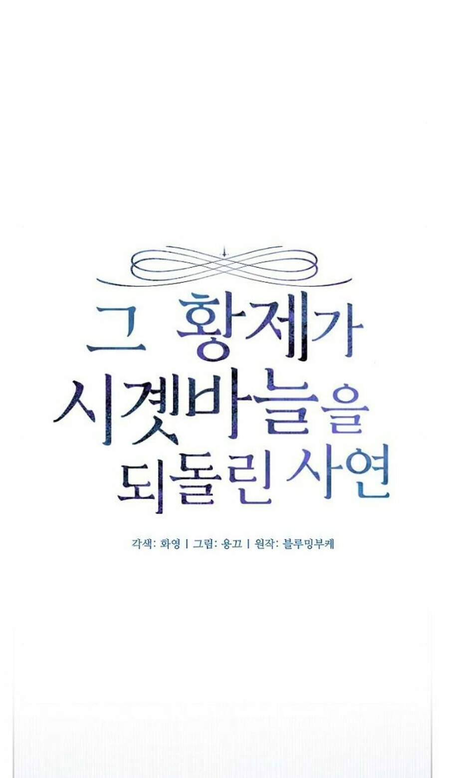 Hoàng Đế Đảo Ngược Thời Gian Chapter 6 - Trang 2