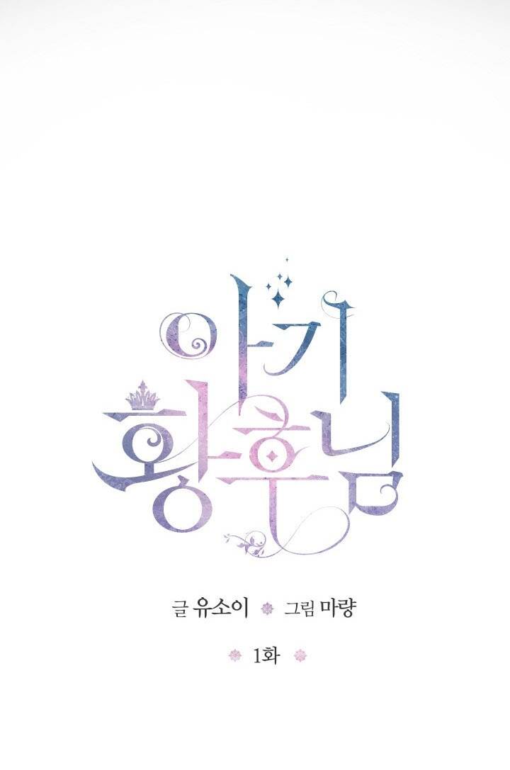 Hoàng Hậu Bé Bỏng Chapter 1 - Trang 2