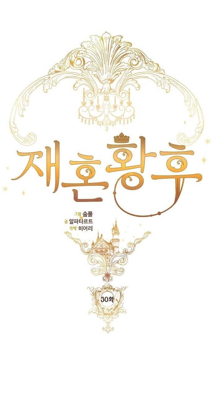 Hoàng Hậu Muốn Tái Hôn Chapter 30 - Trang 2