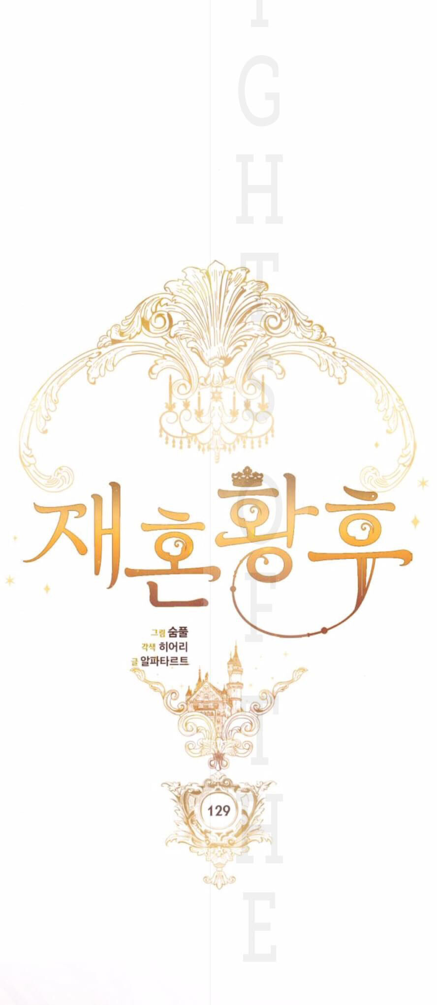 Hoàng Hậu Tái Hôn Chapter 129 - Trang 2