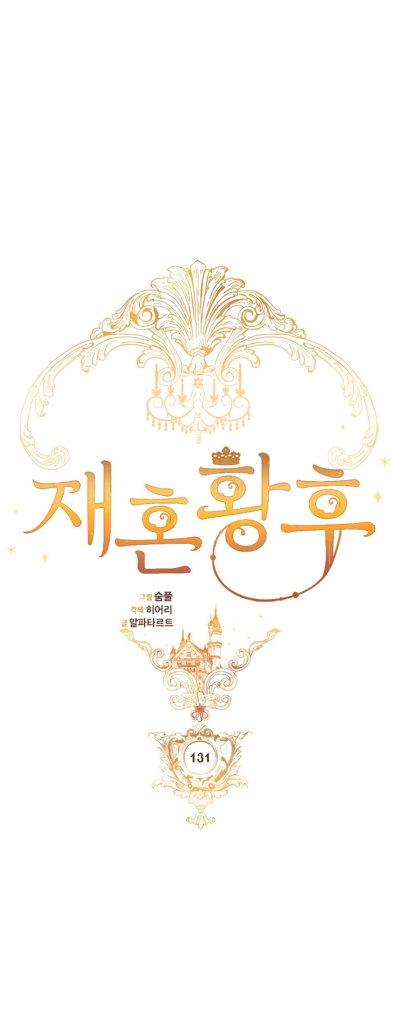 Hoàng Hậu Tái Hôn Chapter 131 - Trang 2