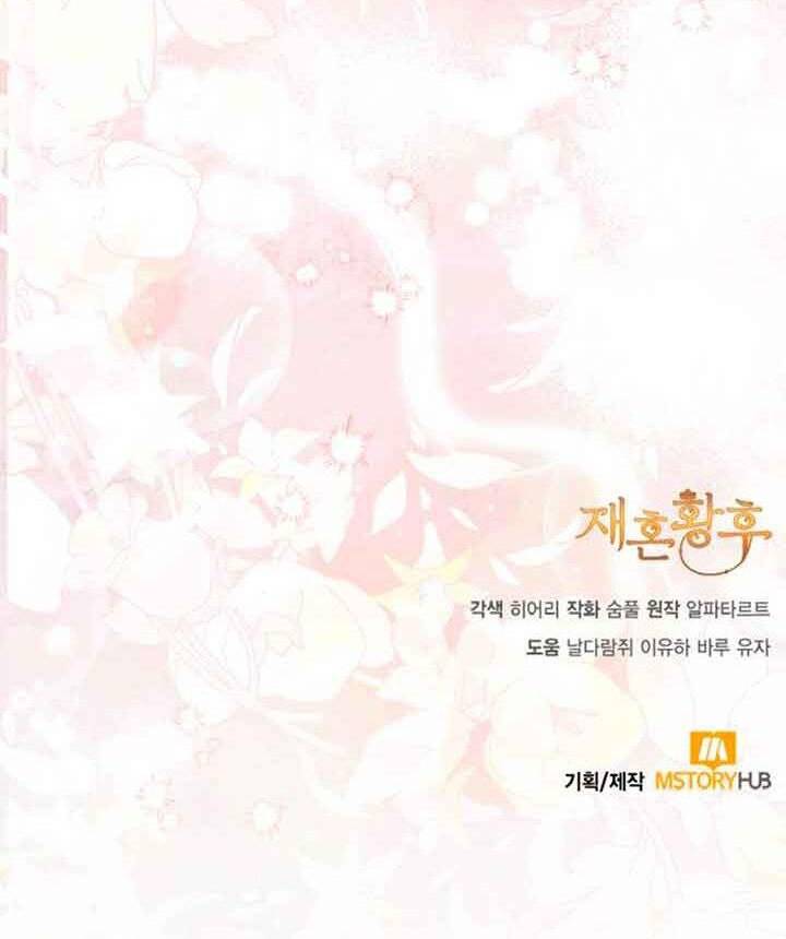 Hoàng Hậu Tái Hôn Chapter 132 - Trang 2