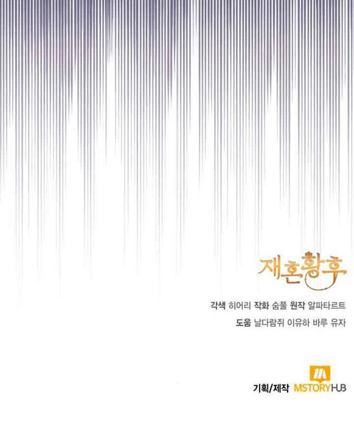 Hoàng Hậu Tái Hôn Chapter 133 - Trang 2