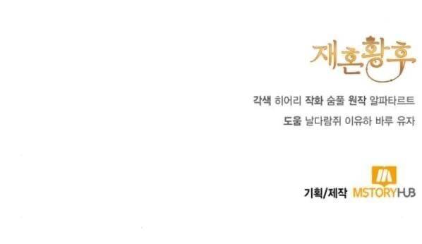 Hoàng Hậu Tái Hôn Chapter 134 - Trang 2