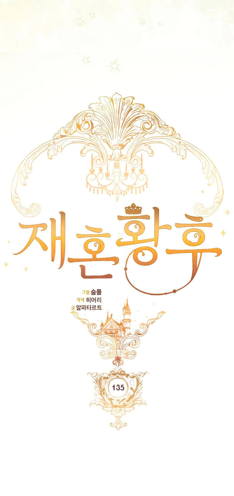 Hoàng Hậu Tái Hôn Chapter 135 - Trang 2