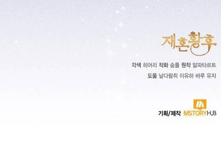 Hoàng Hậu Tái Hôn Chapter 136 - Trang 2
