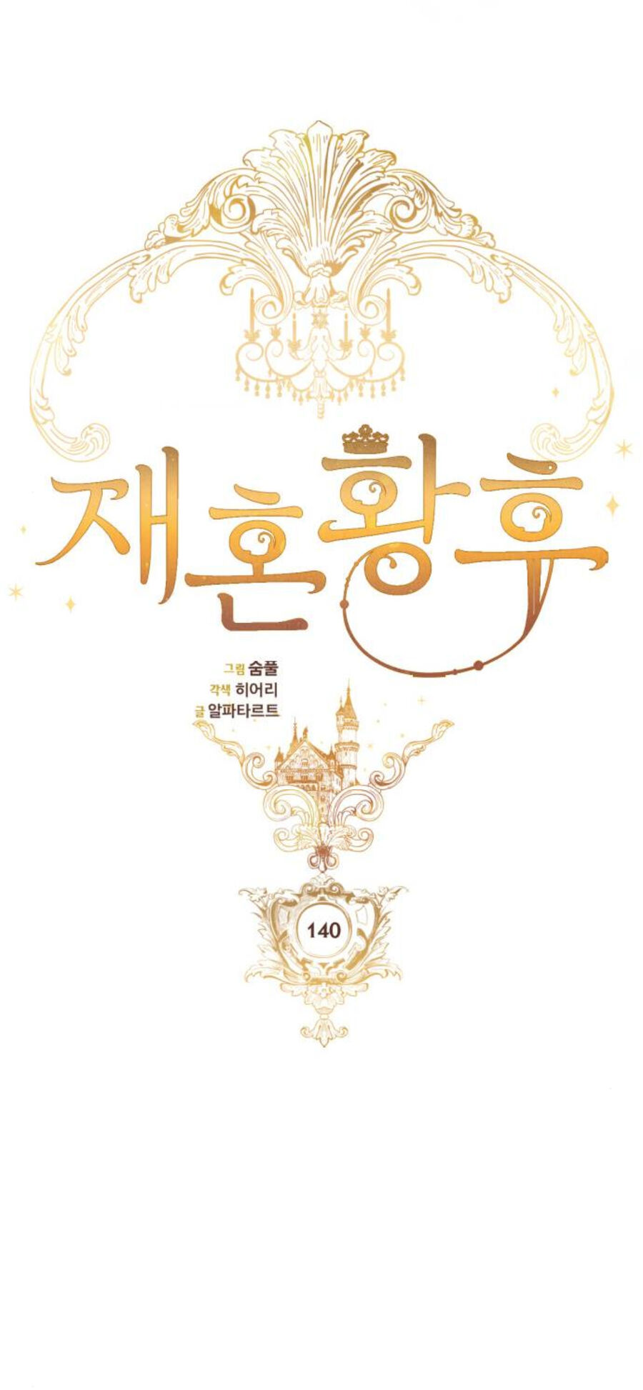 Hoàng Hậu Tái Hôn Chapter 140 - Trang 2