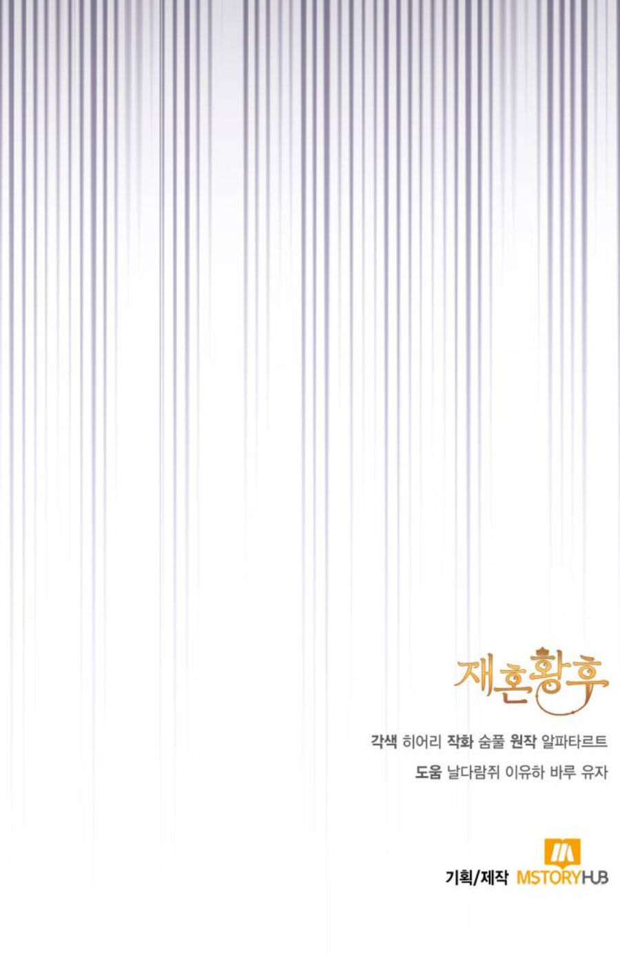 Hoàng Hậu Tái Hôn Chapter 140 - Trang 2
