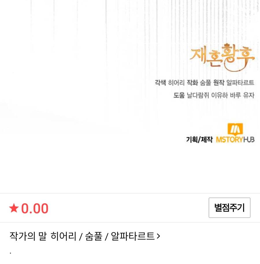 Hoàng Hậu Tái Hôn Chapter 141 - Trang 2