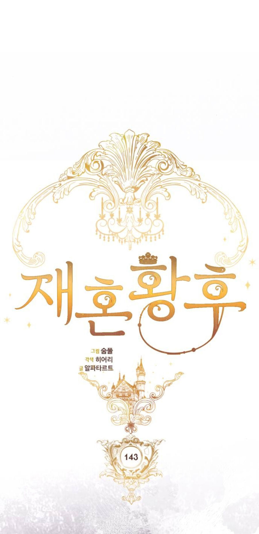 Hoàng Hậu Tái Hôn Chapter 143 - Trang 2
