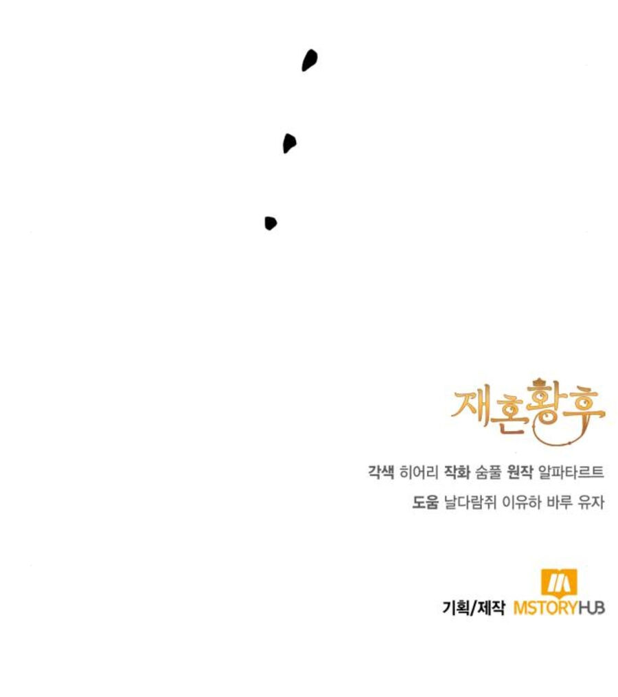 Hoàng Hậu Tái Hôn Chapter 143 - Trang 2