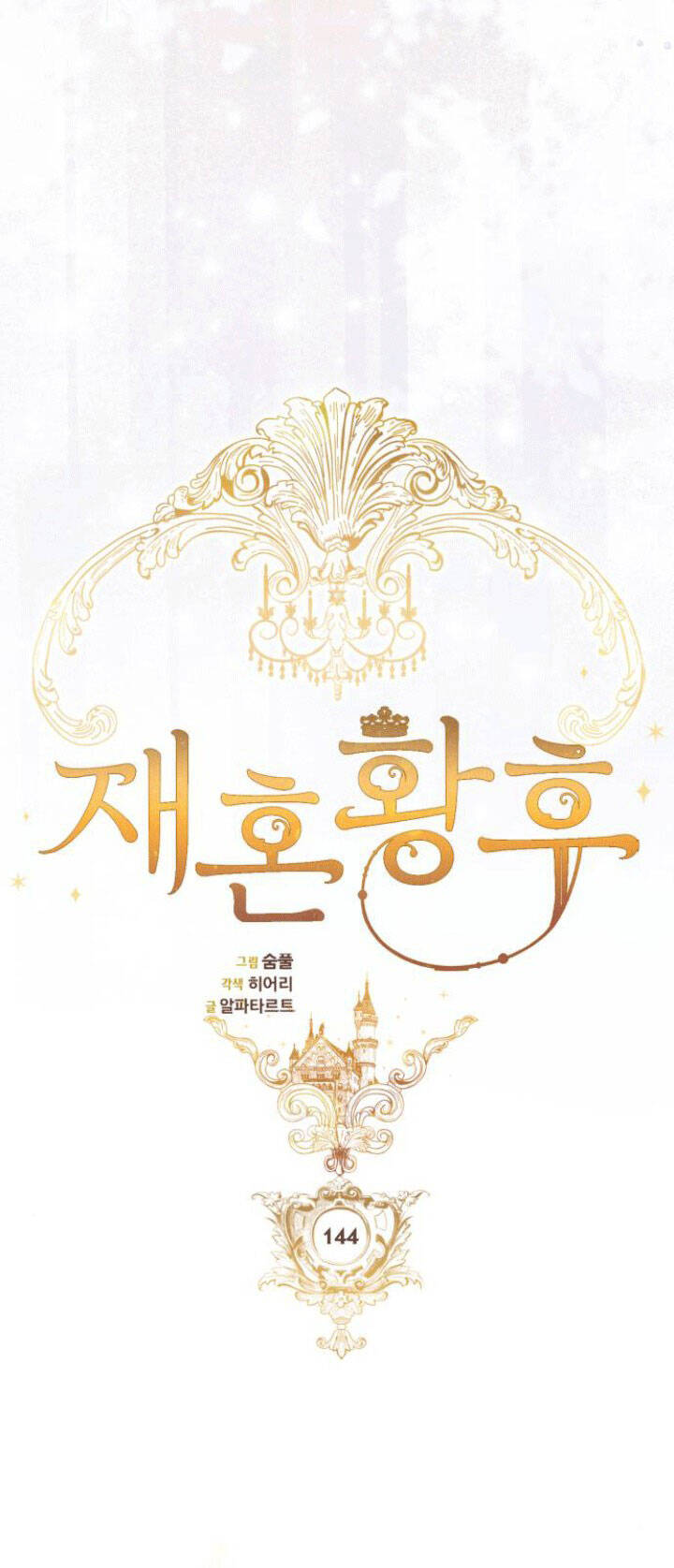 Hoàng Hậu Tái Hôn Chapter 144 - Trang 2
