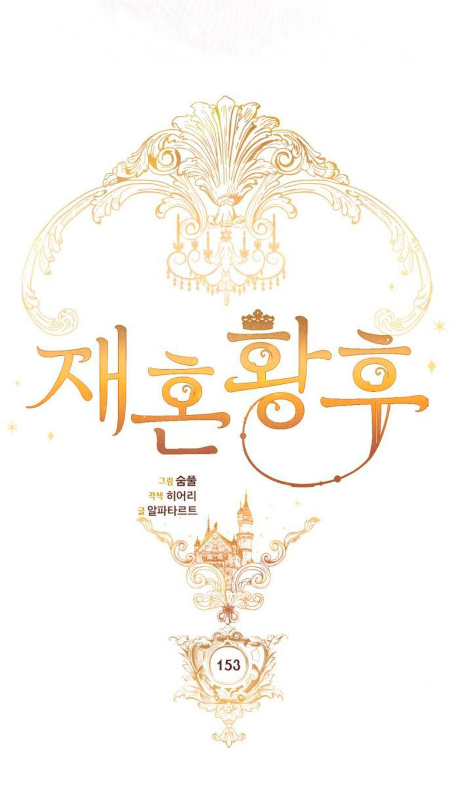 Hoàng Hậu Tái Hôn Chapter 153 - Trang 2