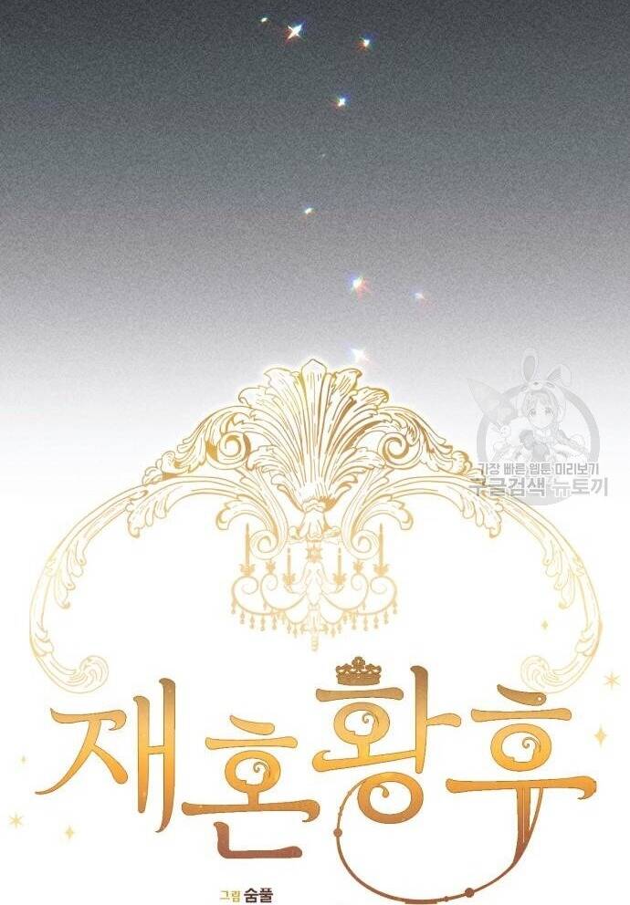 Hoàng Hậu Tái Hôn Chapter 163 - Trang 2