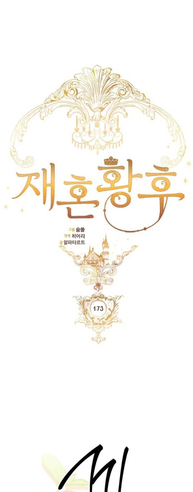 Hoàng Hậu Tái Hôn Chapter 173 - Trang 2