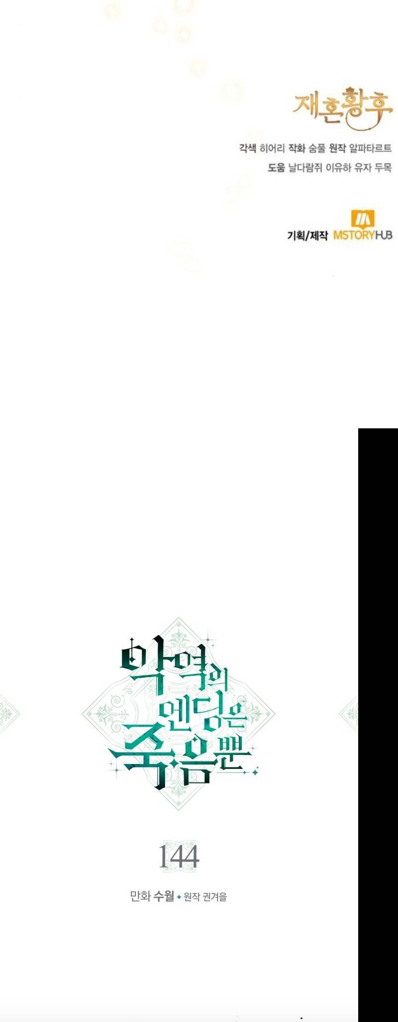 Hoàng Hậu Tái Hôn Chapter 175 - Trang 2