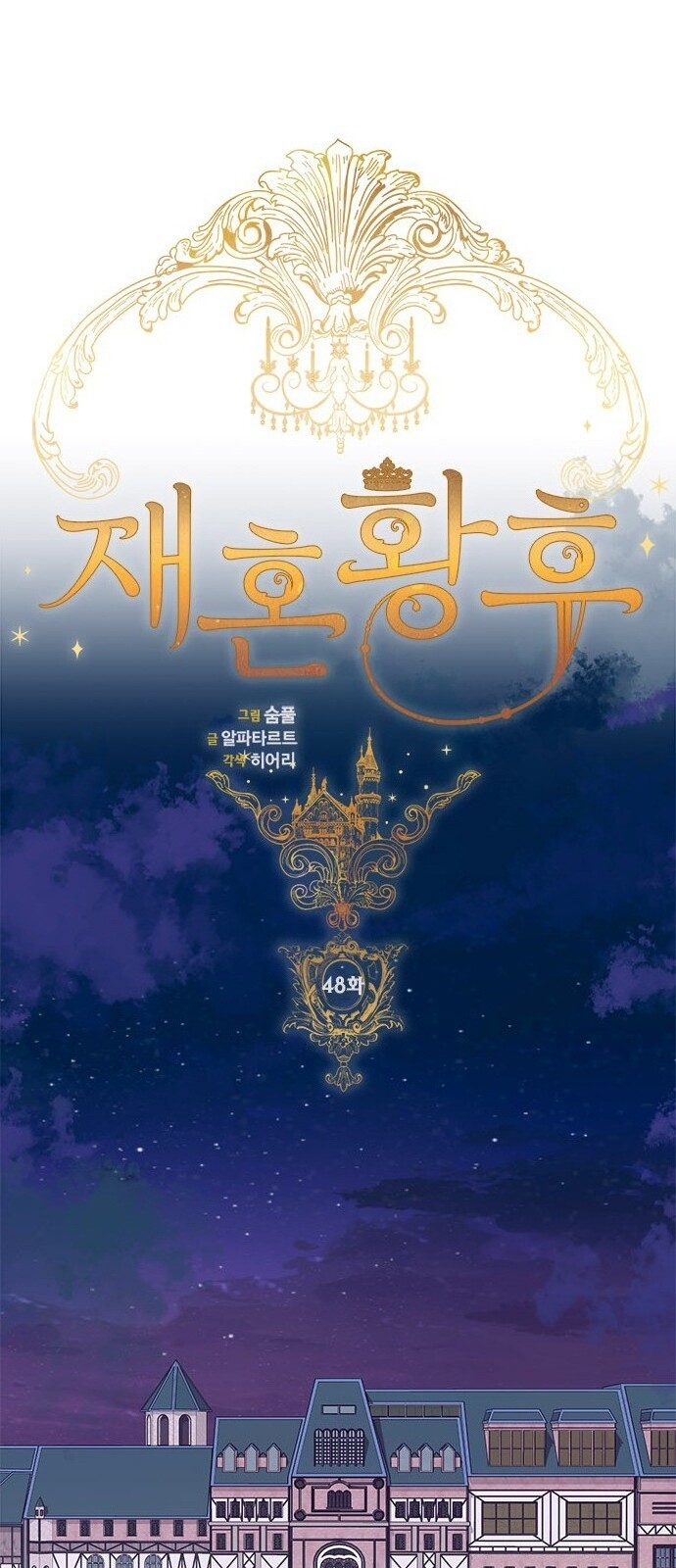 Hoàng Hậu Tái Hôn Chapter 48 - Trang 2