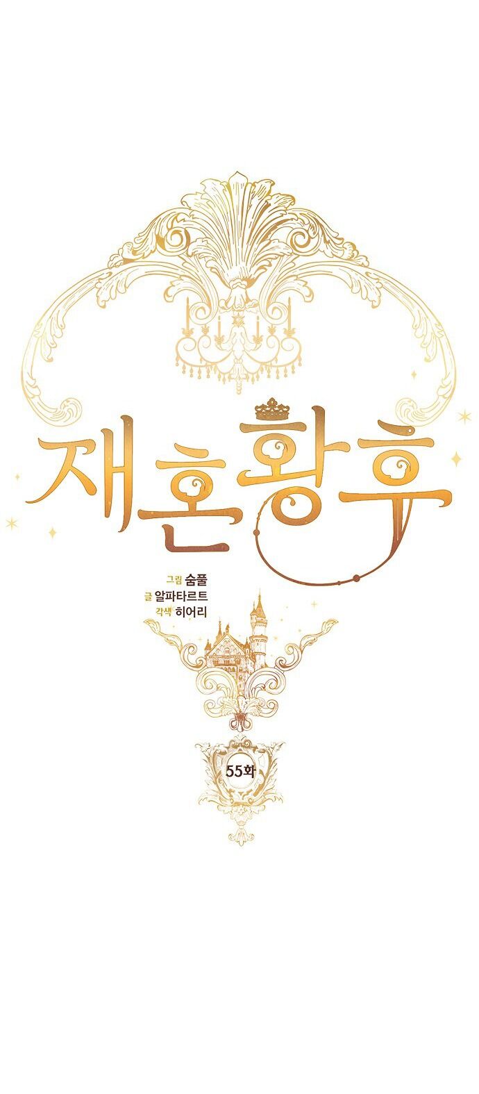 Hoàng Hậu Tái Hôn Chapter 55 - Trang 2
