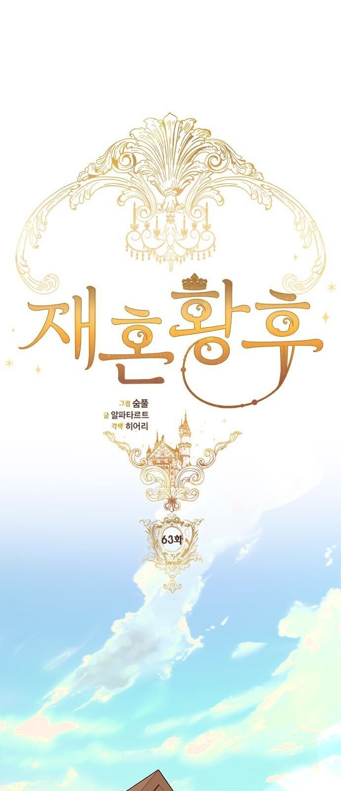Hoàng Hậu Tái Hôn Chapter 63 - Trang 2