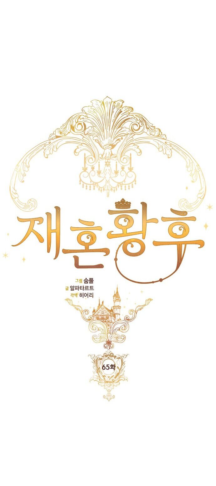 Hoàng Hậu Tái Hôn Chapter 65 - Trang 2