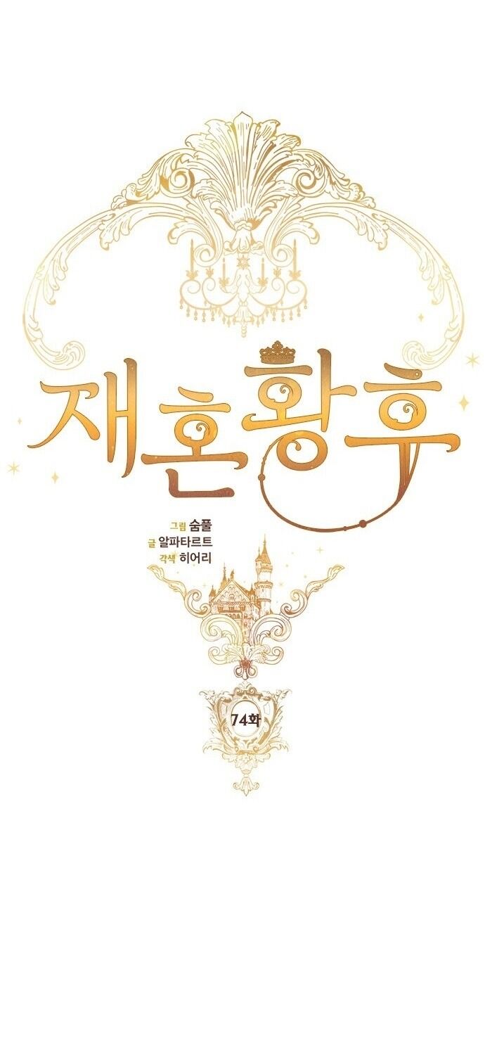 Hoàng Hậu Tái Hôn Chapter 74 - Trang 2