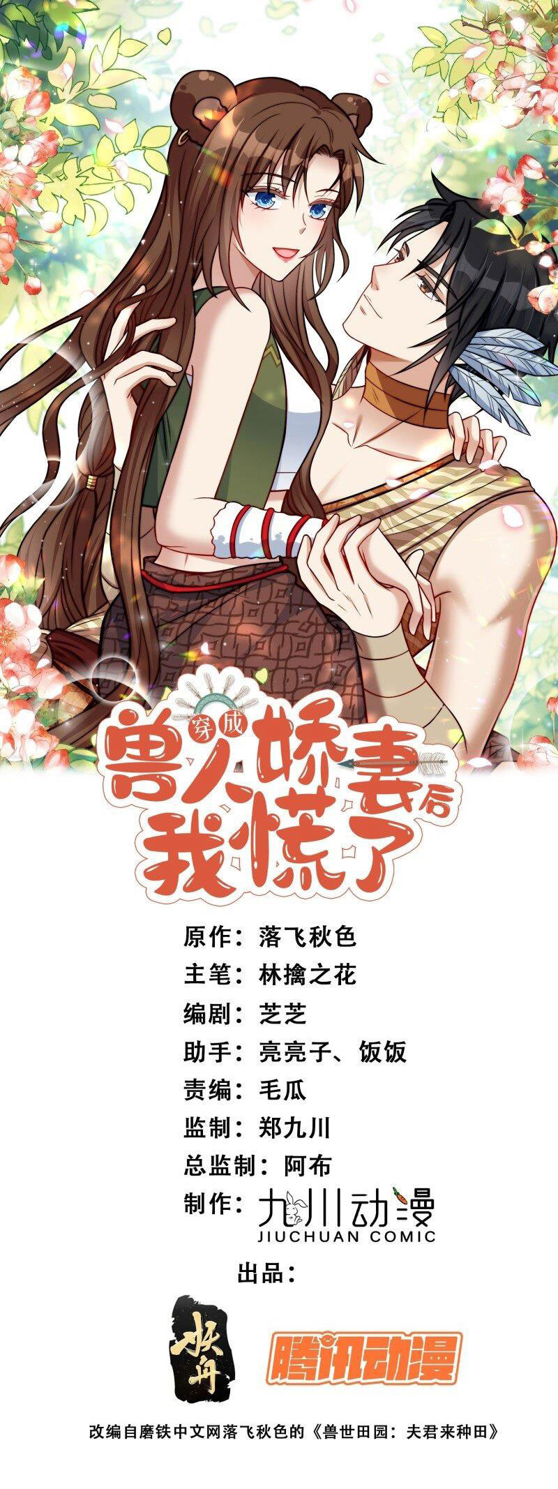 Hoảng Hốt Sau Khi Xuyên Thành Kiều Thê Của Thú Nhân Chapter 181 - Trang 2