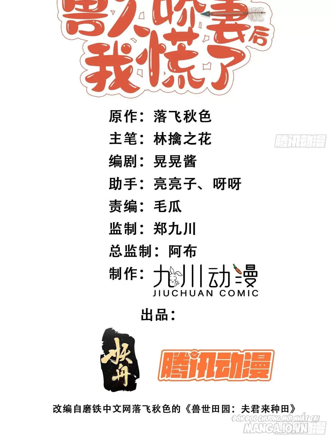 Hoảng Hốt Sau Khi Xuyên Thành Kiều Thê Của Thú Nhân Chapter 77 - Trang 2