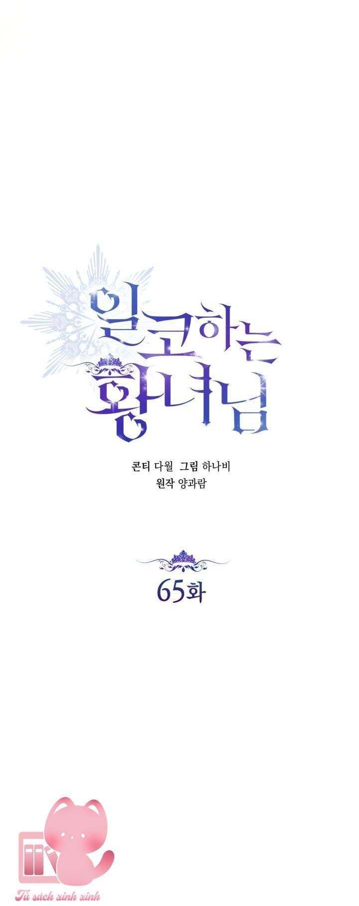 Hoàng Nữ Cosplay Nonfan Chapter 65 - Trang 2