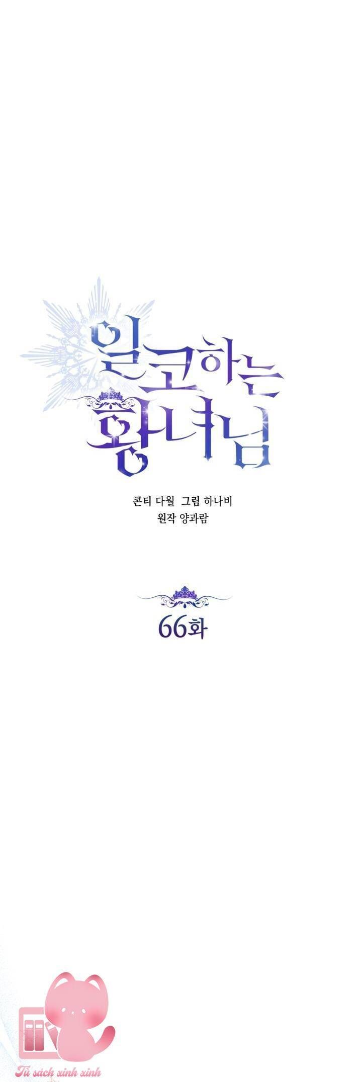 Hoàng Nữ Cosplay Nonfan Chapter 66 - Trang 2