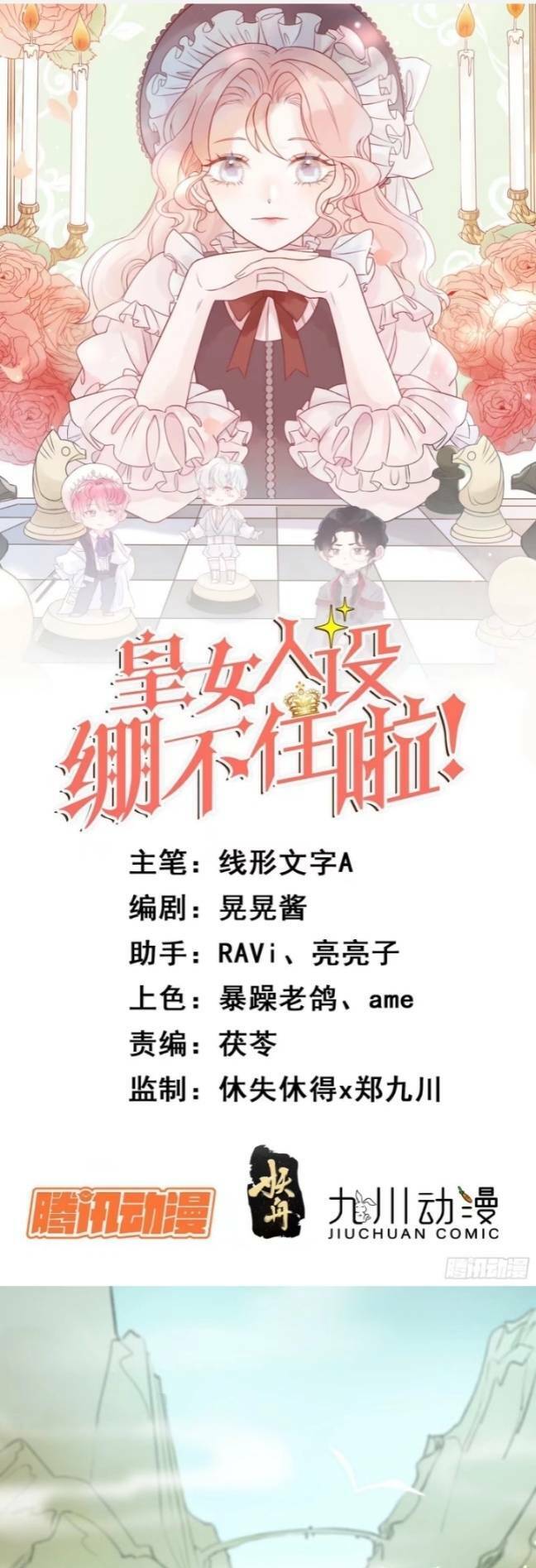 Hoàng Nữ Đế Quốc Chịu Không Nổi! Chapter 3 - Trang 2