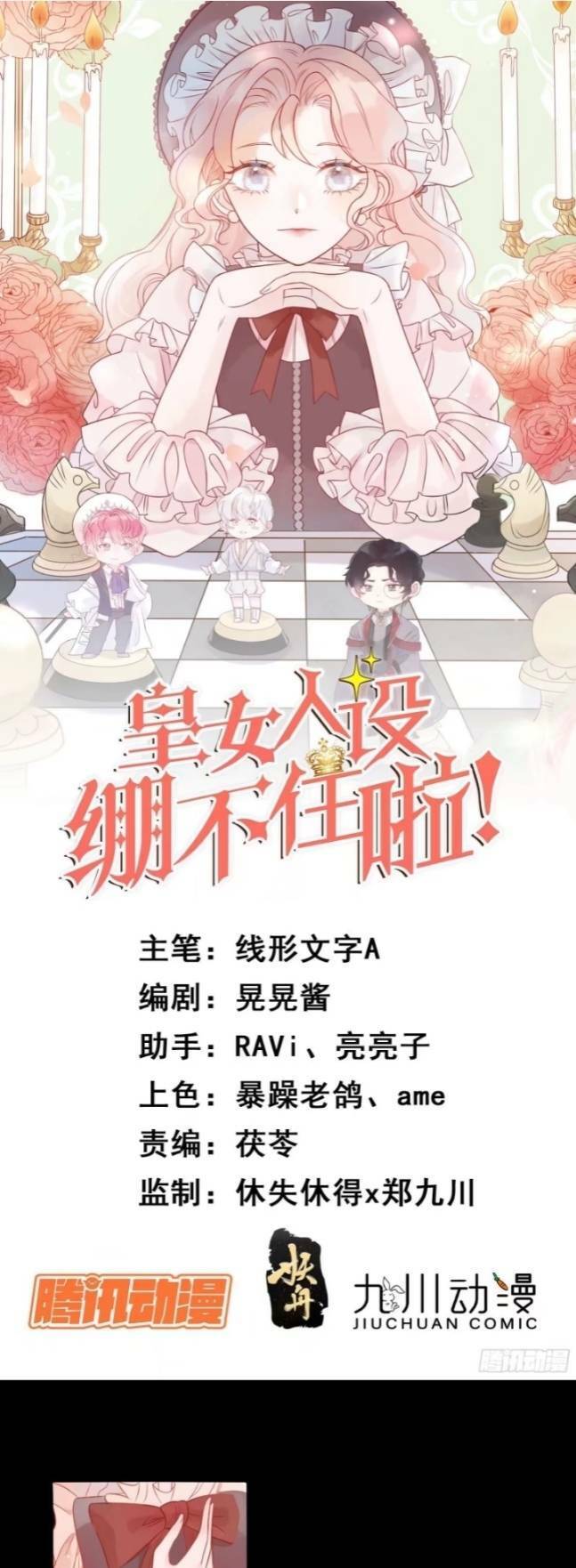 Hoàng Nữ Đế Quốc Chịu Không Nổi! Chapter 6 - Trang 2