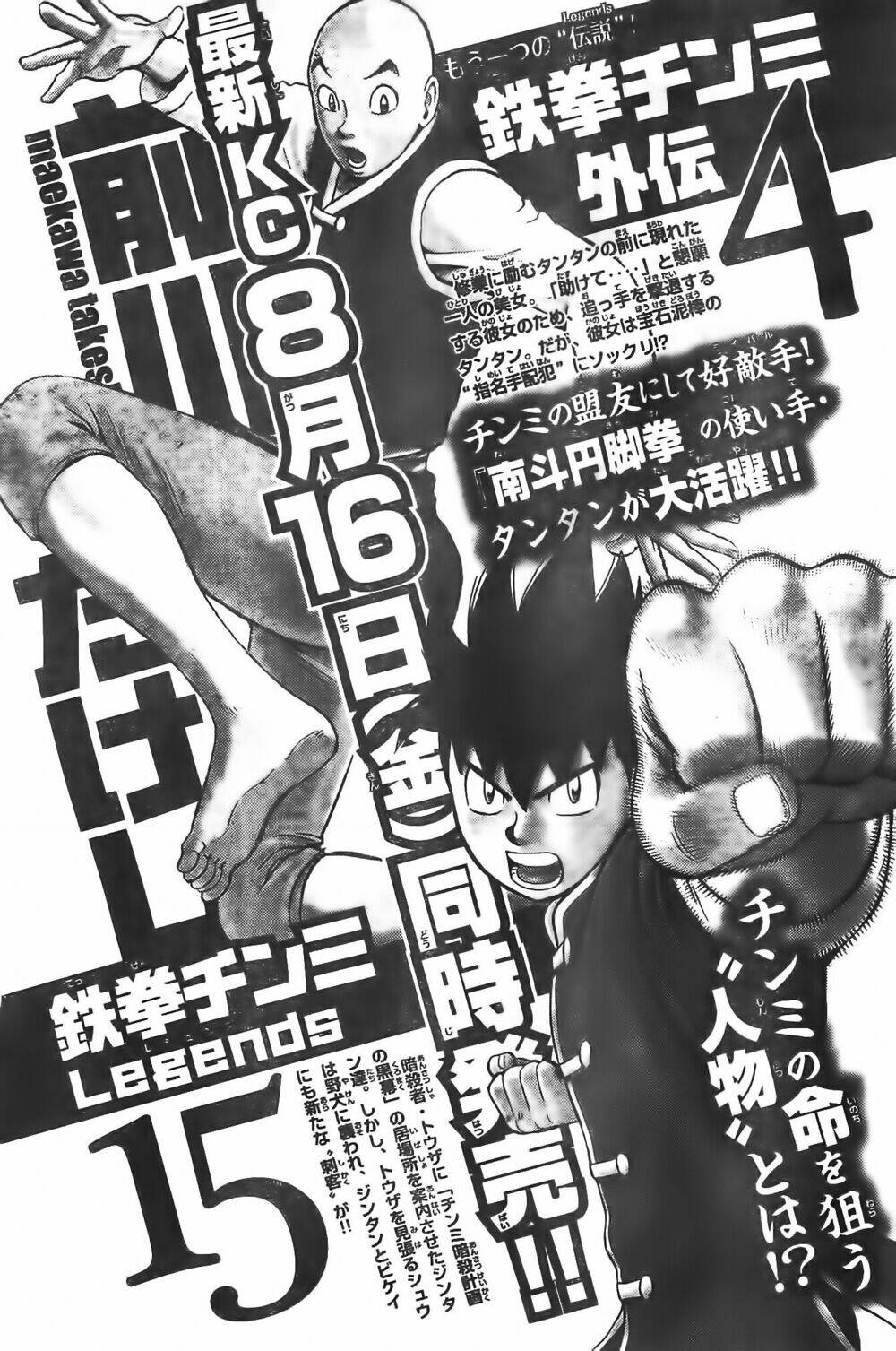 Hoàng Phi Hồng Phần Iv Chapter 80 - Trang 2