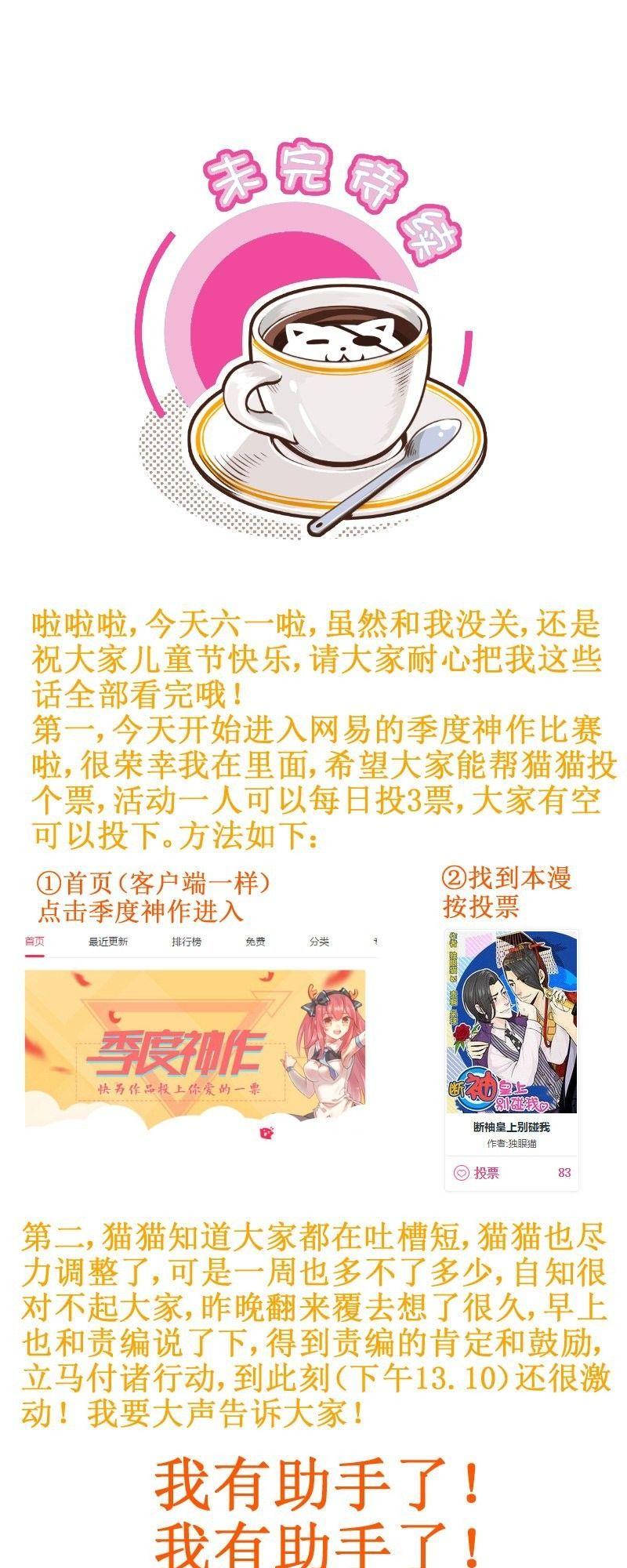 Hoàng Thượng Đoạn Tụ! Đừng Chạm Vào Ta Chapter 22 - Trang 2