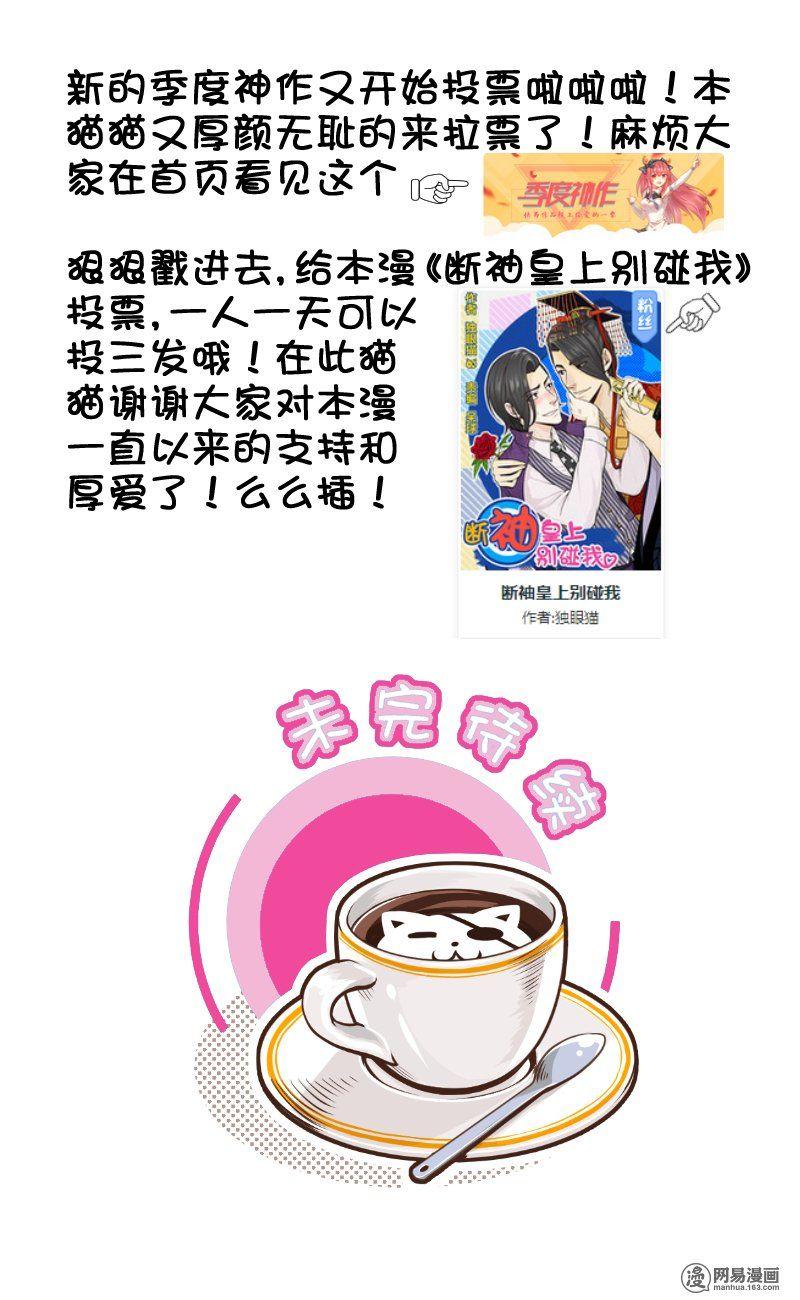 Hoàng Thượng Đoạn Tụ! Đừng Chạm Vào Ta Chapter 63 - Trang 2