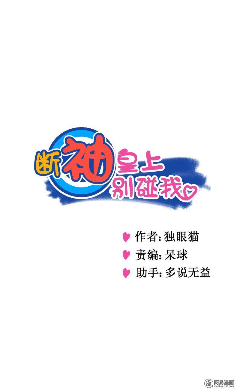 Hoàng Thượng Đoạn Tụ! Đừng Chạm Vào Ta Chapter 98 - Trang 2