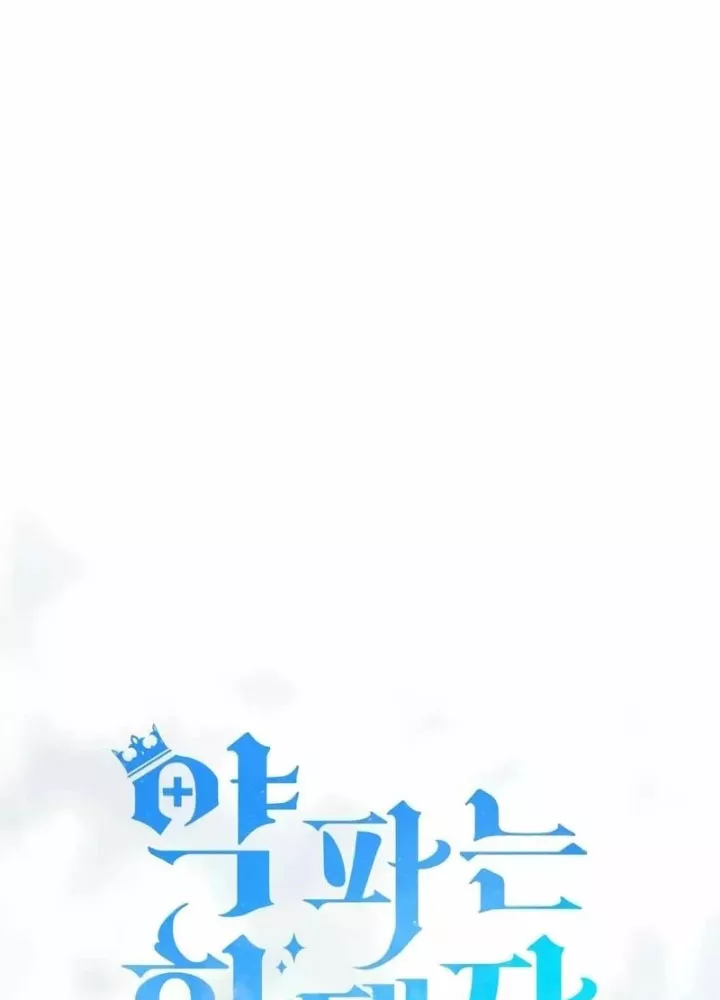 Hoàng Tử Bán Thuốc Chapter 87 - Trang 2