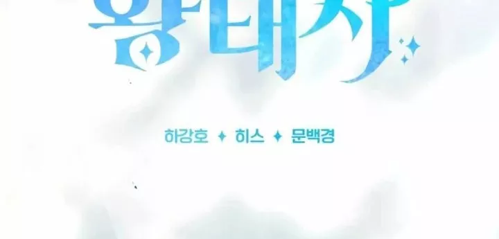 Hoàng Tử Bán Thuốc Chapter 87 - Trang 2