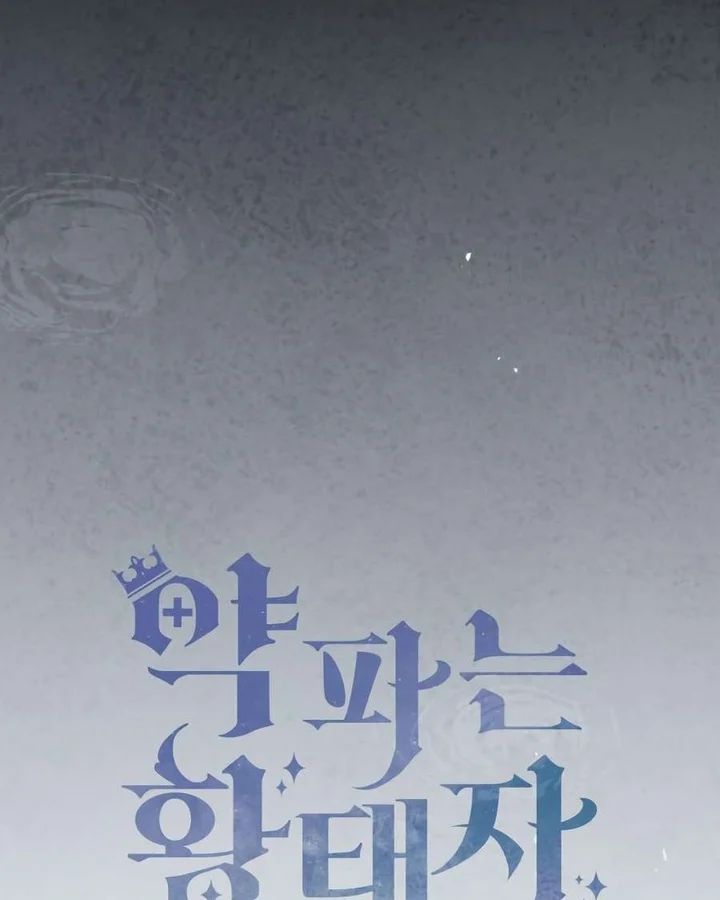 Hoàng Tử Bán Thuốc Chapter 88 - Trang 2