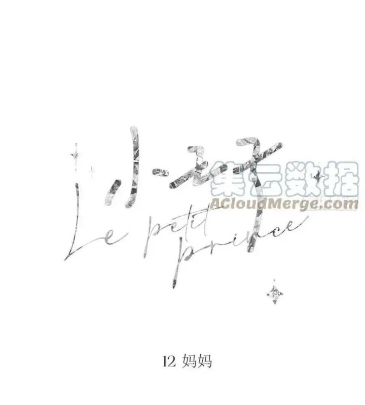 Hoàng Tử Bé Chapter 13 - Trang 2