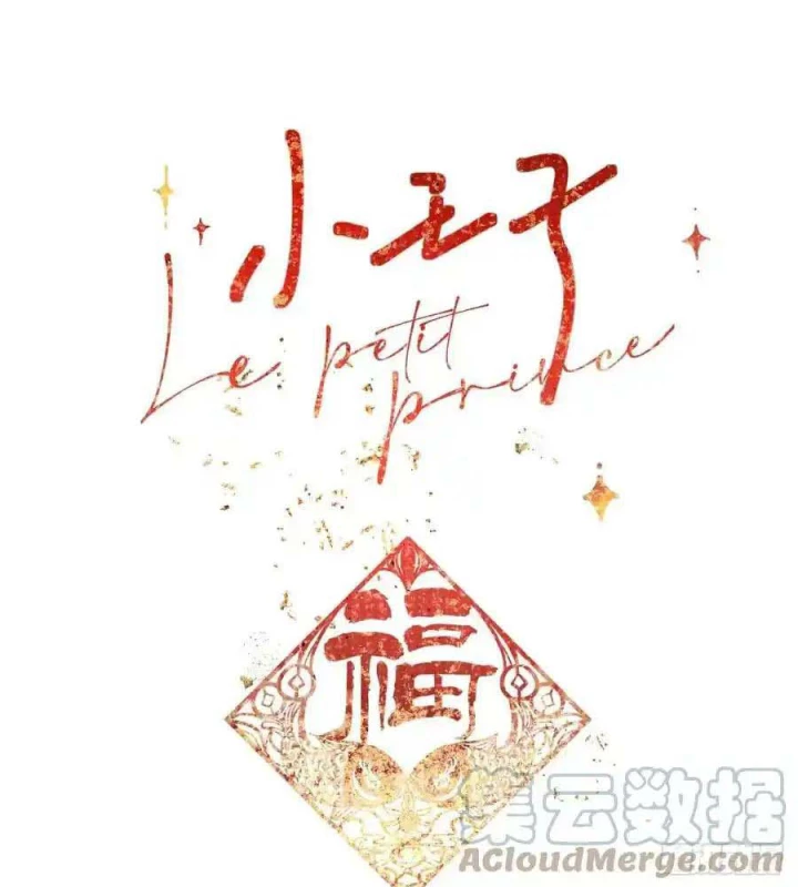 Hoàng Tử Bé Chapter 16.1 - Trang 2