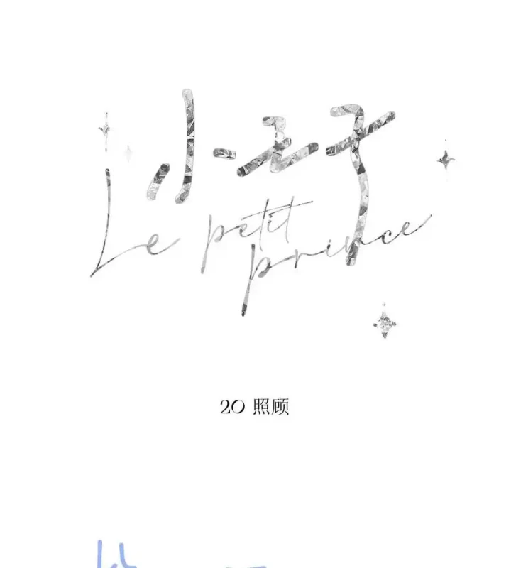 Hoàng Tử Bé Chapter 21 - Trang 2