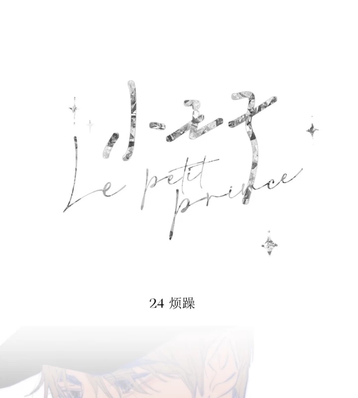 Hoàng Tử Bé Chapter 25 - Trang 2