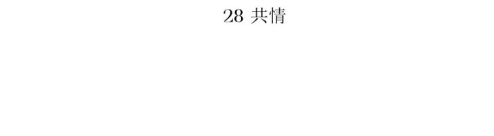 Hoàng Tử Bé Chapter 27 - Trang 2