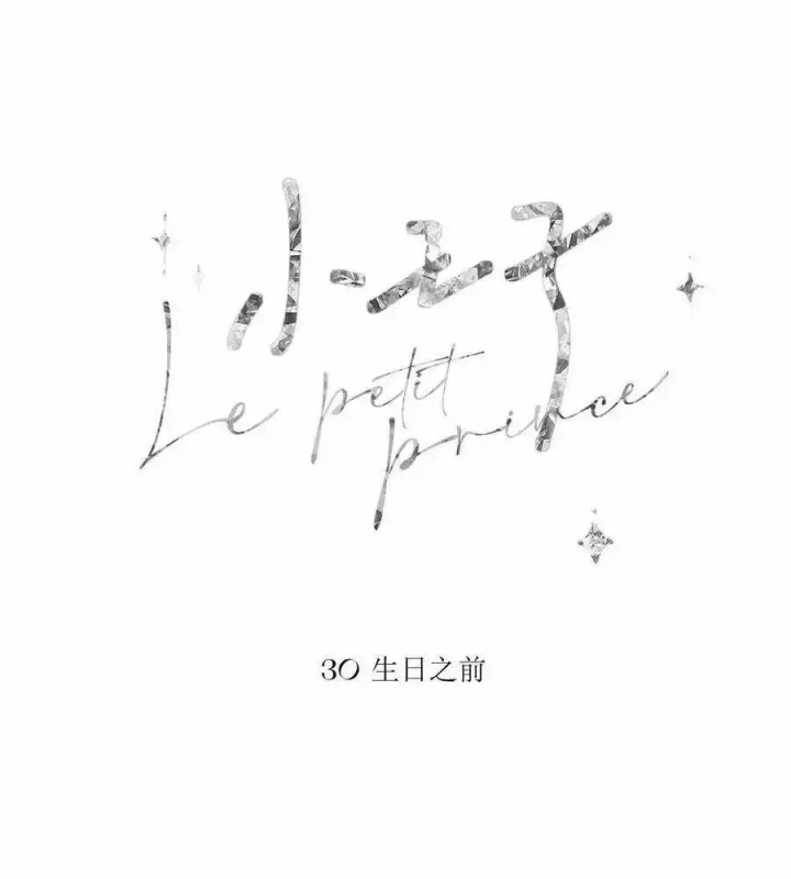Hoàng Tử Bé Chapter 29 - Trang 2