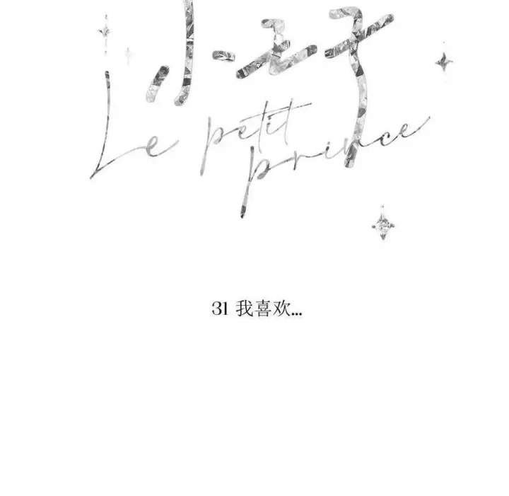 Hoàng Tử Bé Chapter 30 - Trang 2