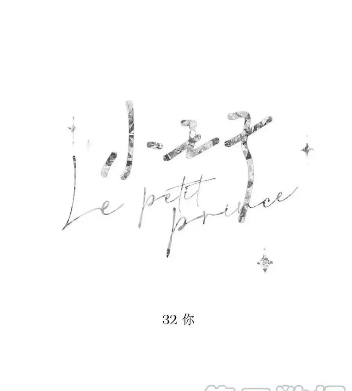 Hoàng Tử Bé Chapter 31 - Trang 2