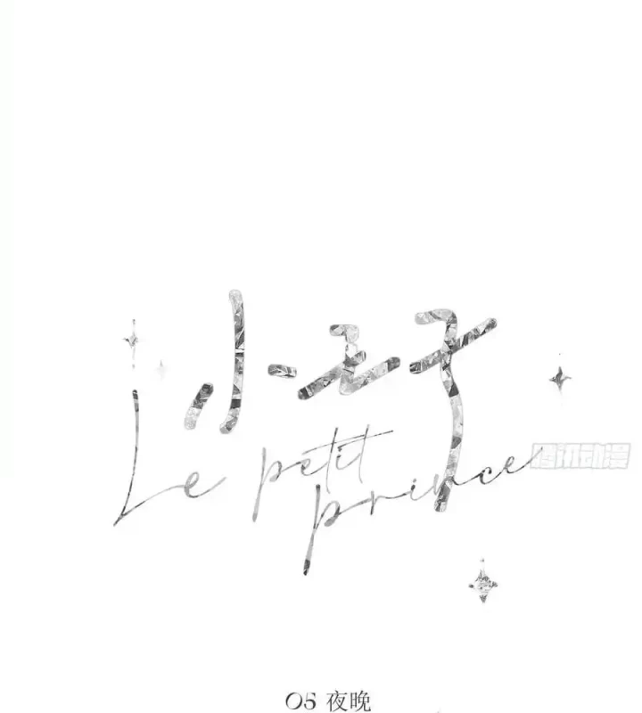 Hoàng Tử Bé Chapter 6 - Trang 2