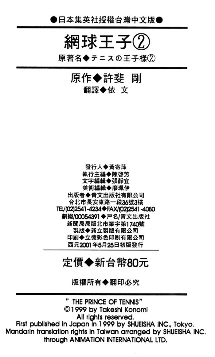 Hoàng Tử Tennis Chapter 16 - Trang 2